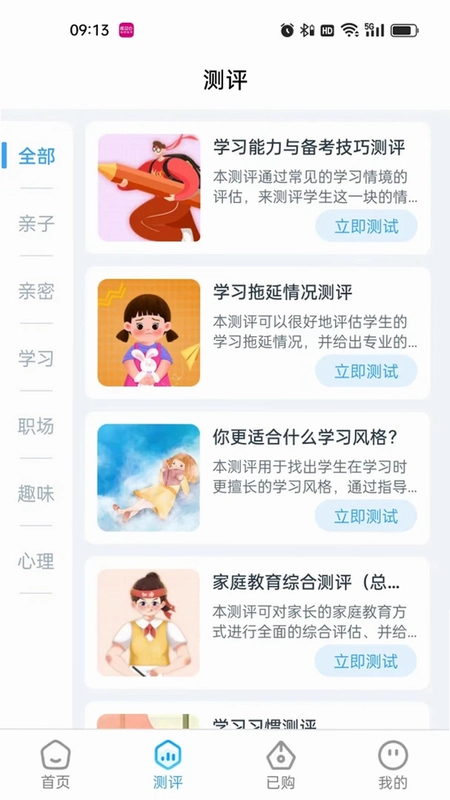 赋能中童app预览图
