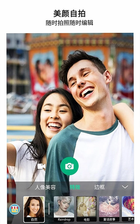 玩美相机预览图