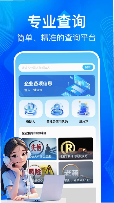 企业信息一键查预览图