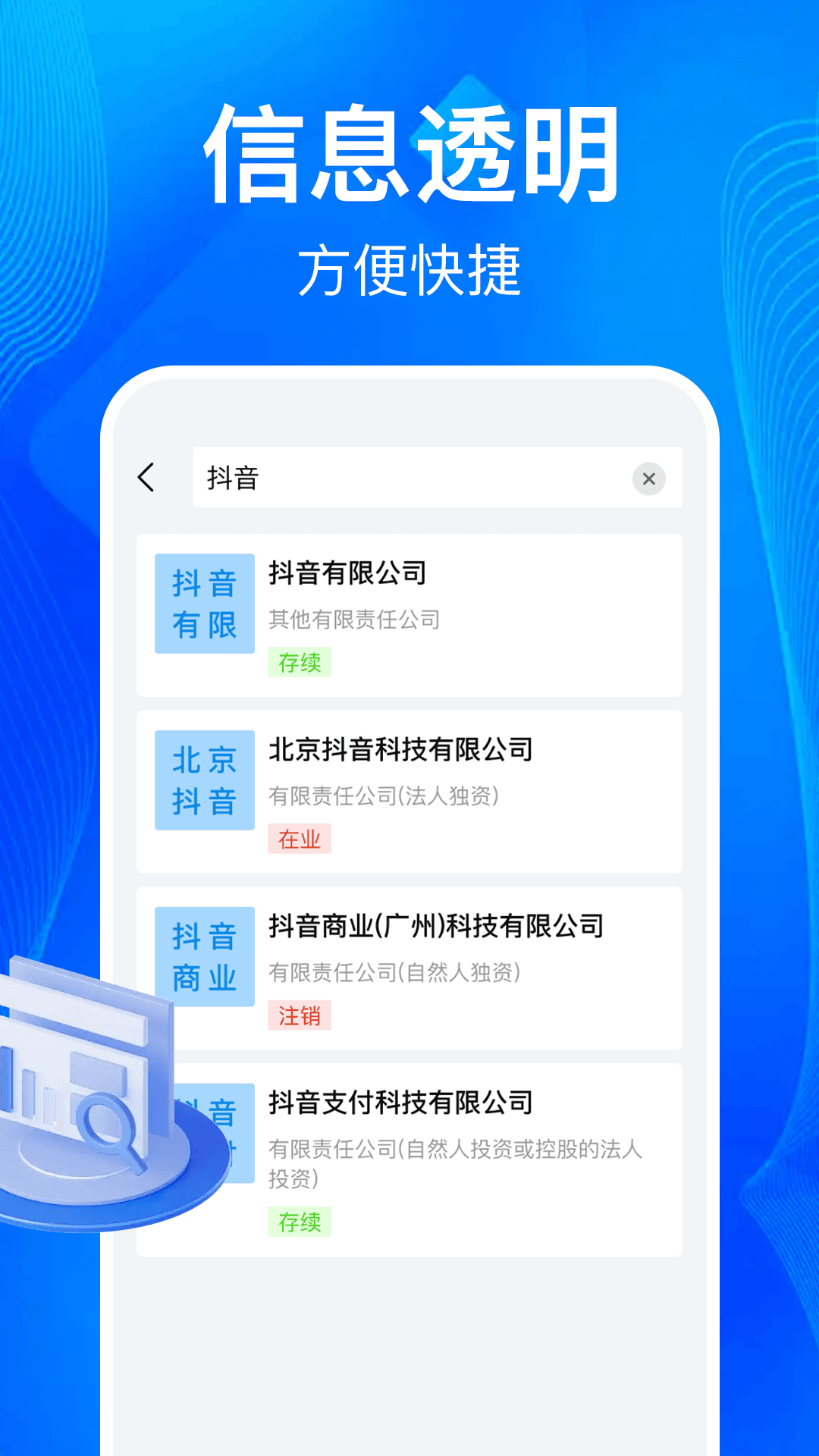 企业信息一键查预览图