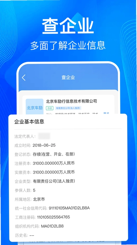 企业信息一键查预览图