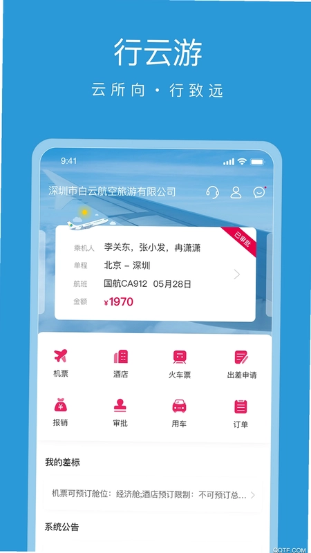 行云游预览图