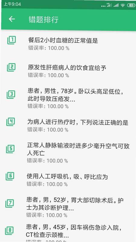 护士执业资格学习平台预览图