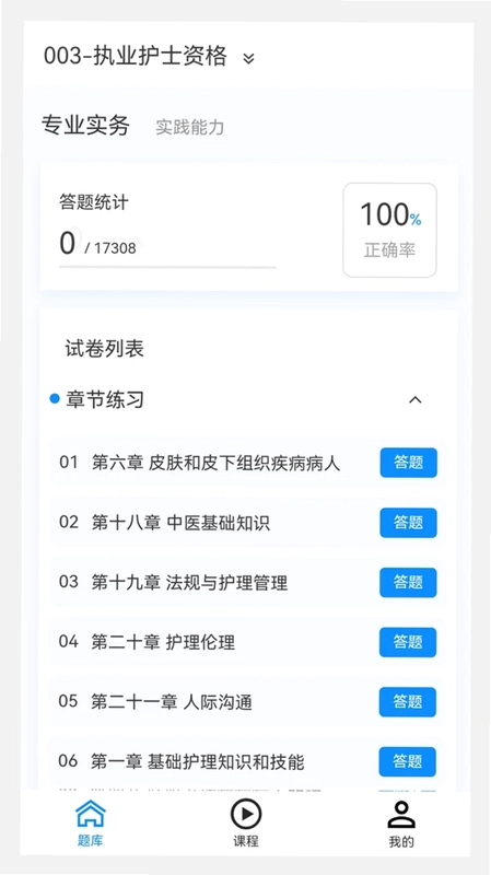 100题库预览图