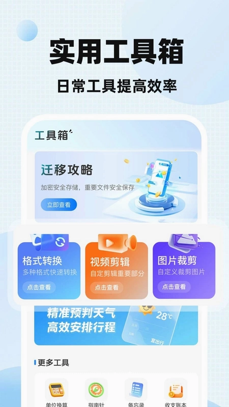 微聊天记录云备份助手预览图