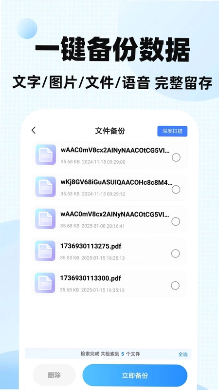 微聊天记录云备份助手预览图