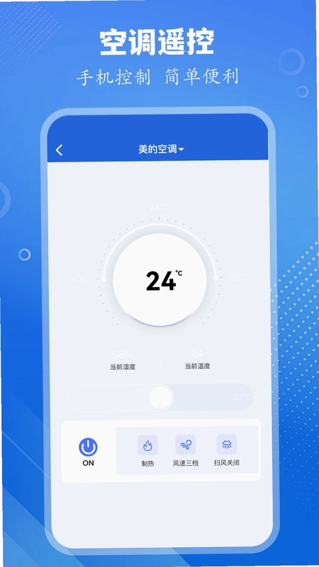万能空调遥控预览图