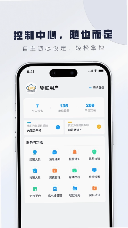 云物联网预览图