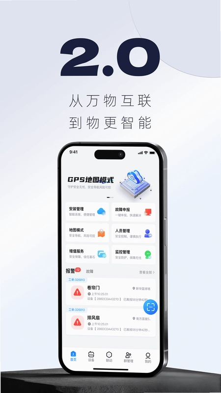 云物联网预览图
