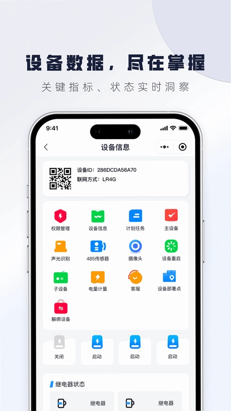 云物联网预览图