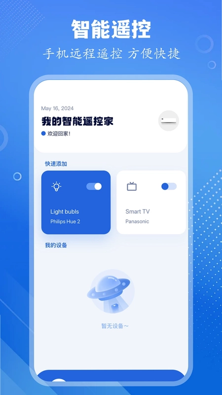 万能空调遥控预览图