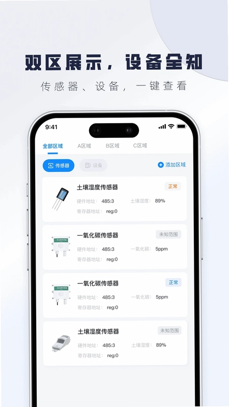 云物联网预览图