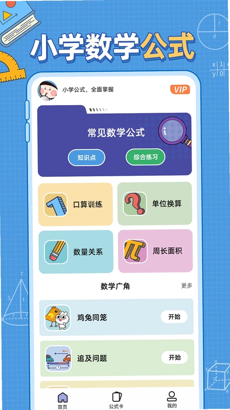 小学数学公式预览图