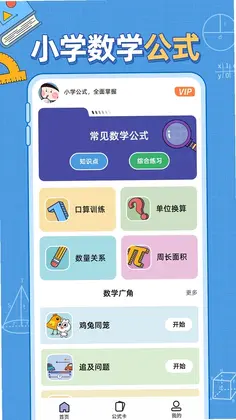 小学数学公式预览图