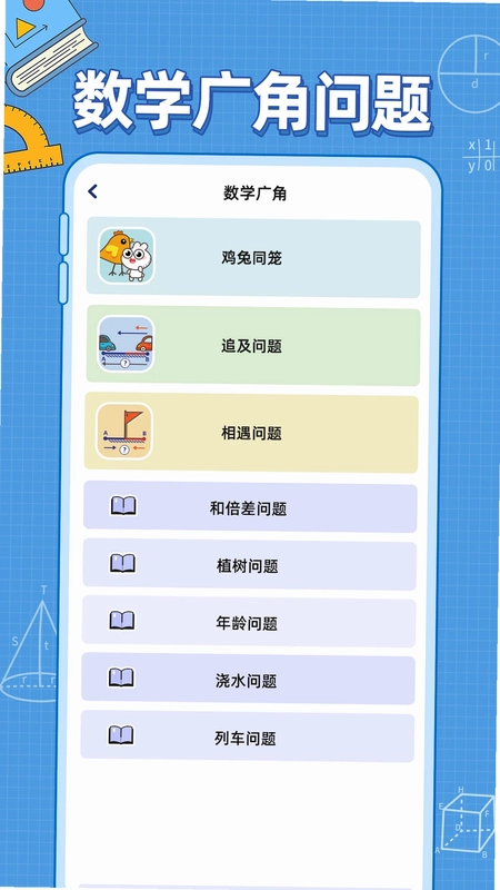 小学数学公式预览图