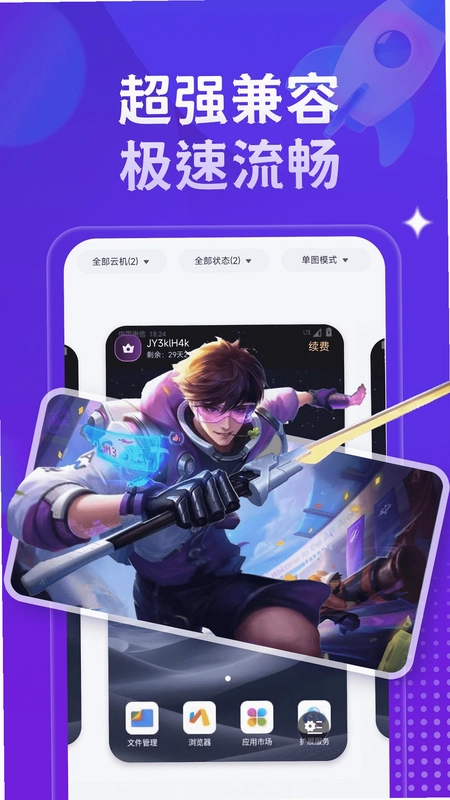 星环云手机预览图