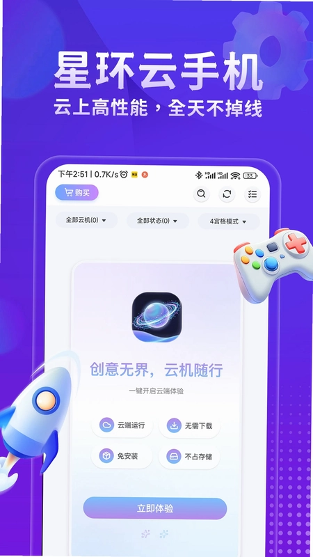 星环云手机预览图