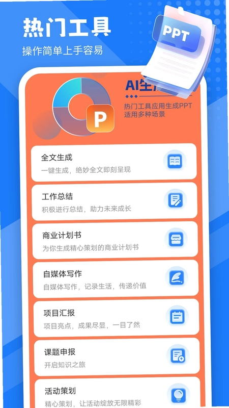 LudusPPT预览图