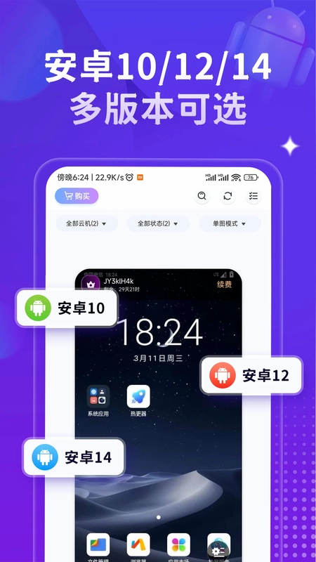 星环云手机预览图