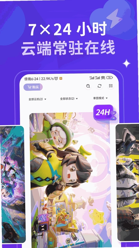 星环云手机预览图