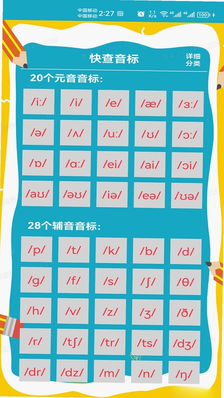 快查音标预览图