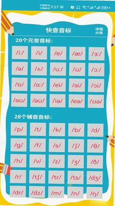 快查音标预览图