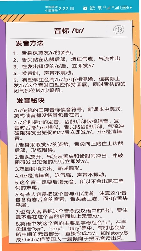 快查音标预览图