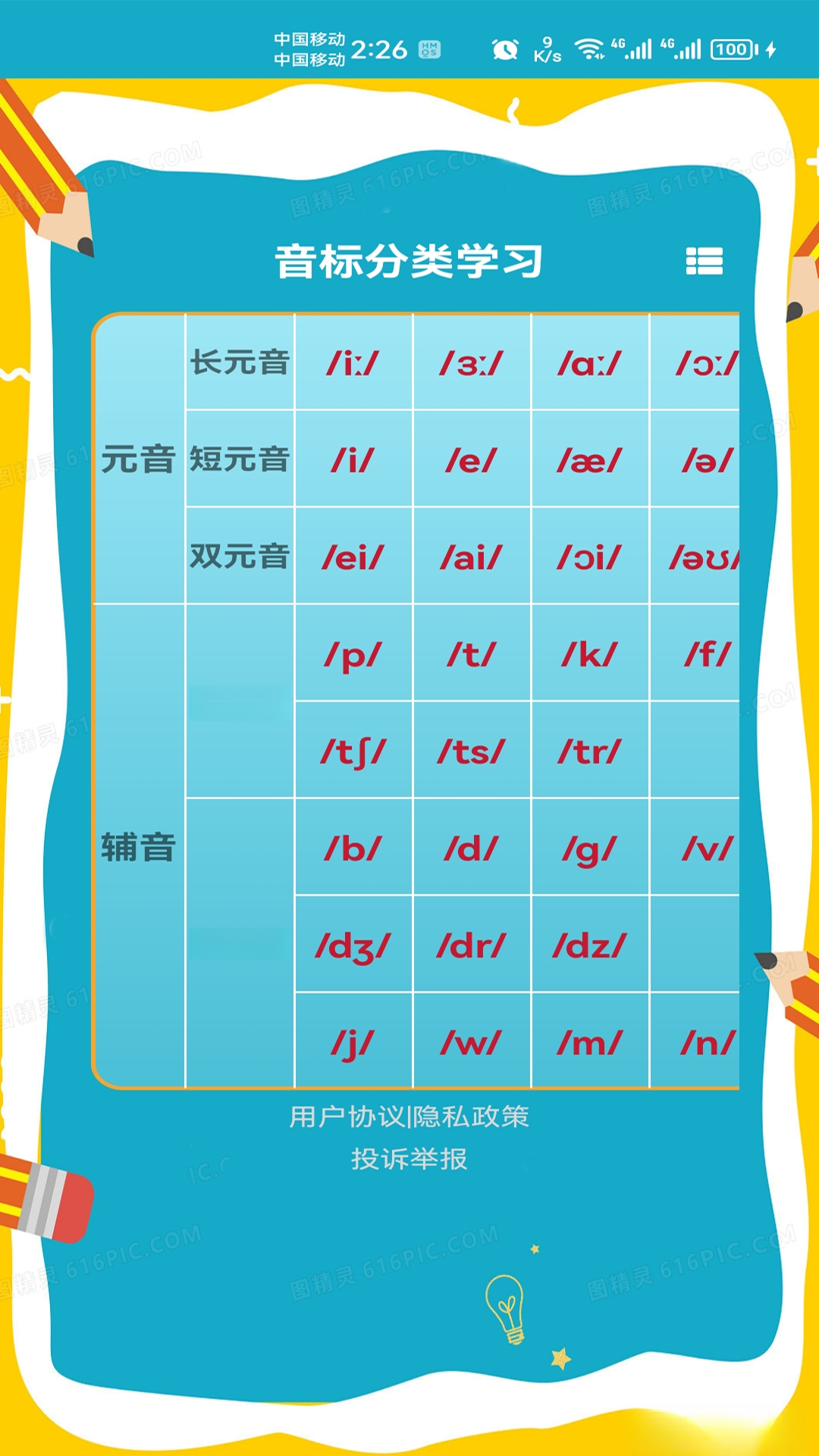 快查音标预览图