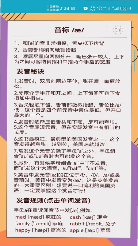 快查音标预览图