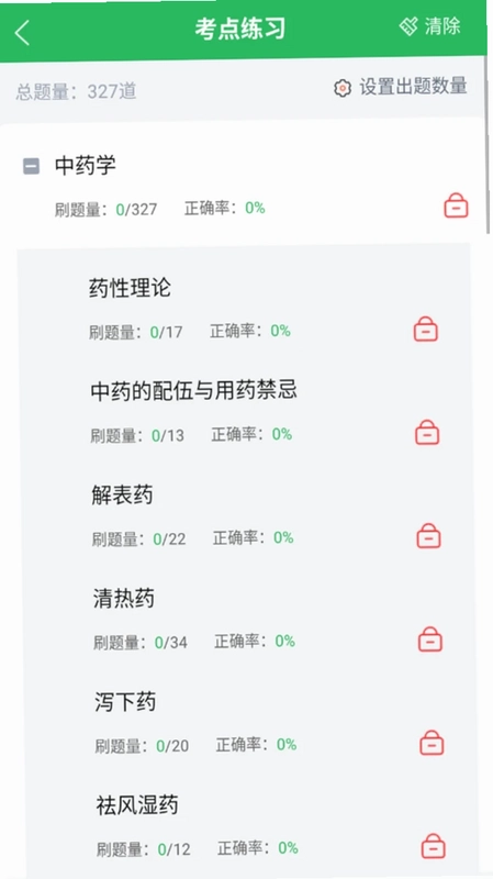 中药士考试题库app预览图