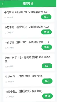 中药士考试题库app预览图