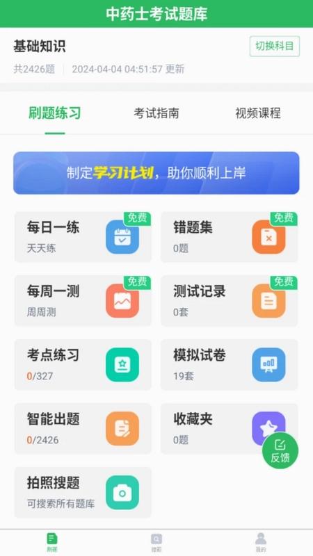 中药士考试题库app预览图