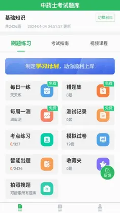 中药士考试题库app预览图