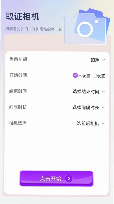 Evidence Camera证据相机预览图