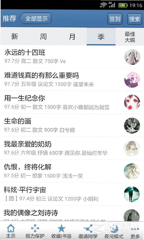 作文宝典预览图