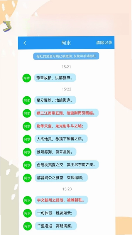 防撤回预览图