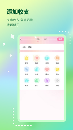 记账免费预览图