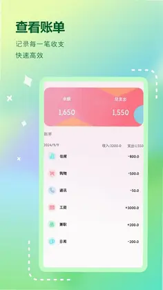 记账免费预览图