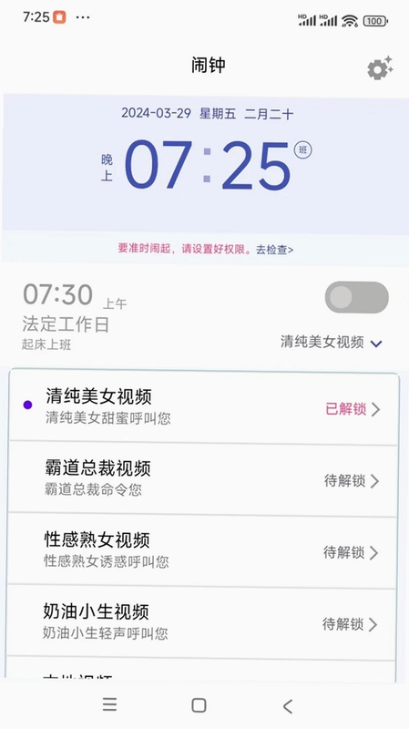 AI视频闹钟软件最新版预览图