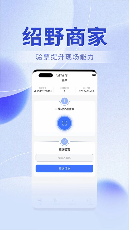 绍野文旅商家版预览图