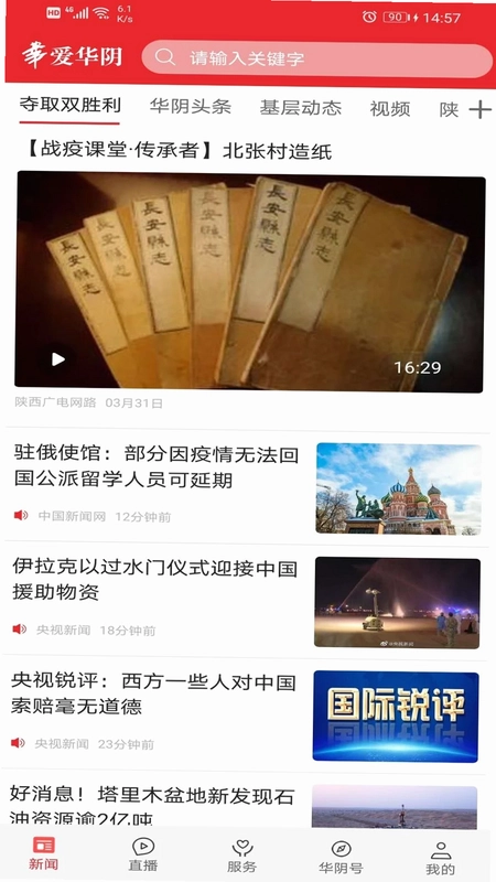 爱华阴预览图