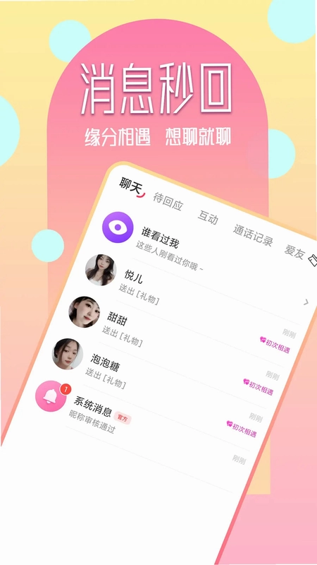 竞聊预览图