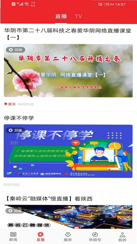 爱华阴预览图