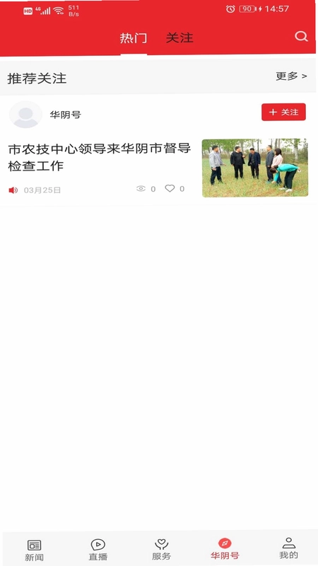 爱华阴预览图