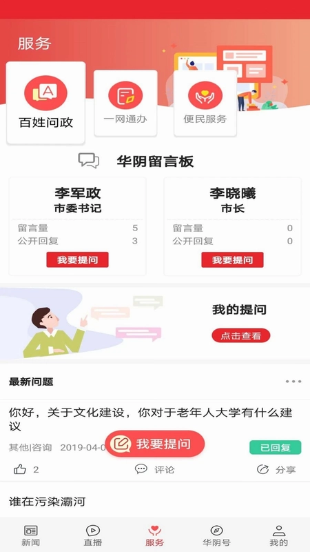 爱华阴预览图