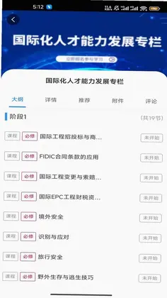 建贤e学堂预览图