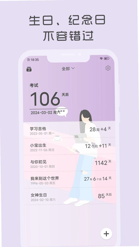 时光纪预览图