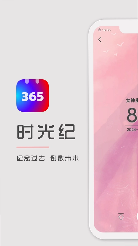 时光纪预览图