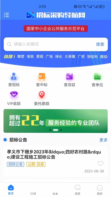 招标采购导航网预览图