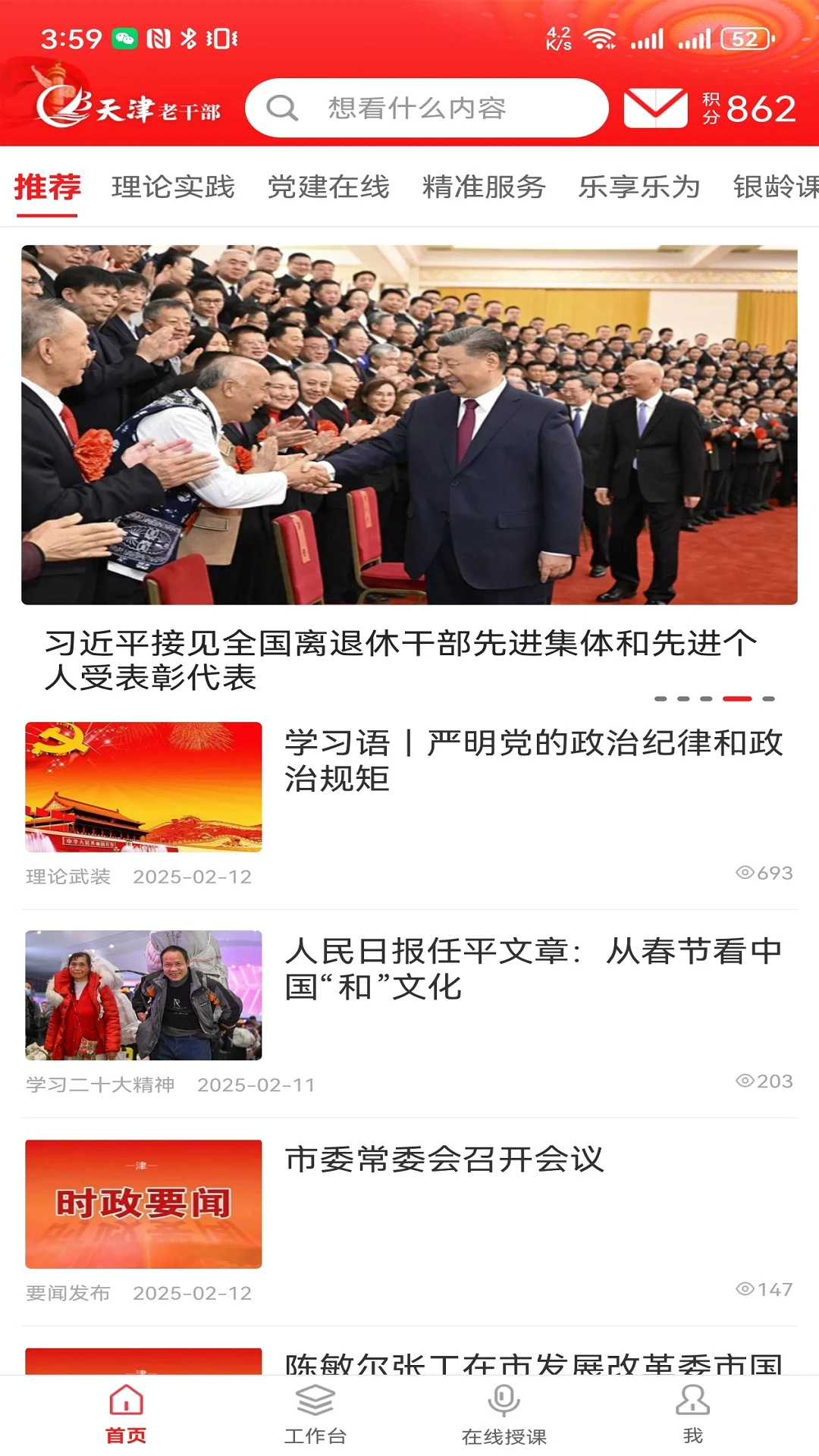 天津老干部App界面预览